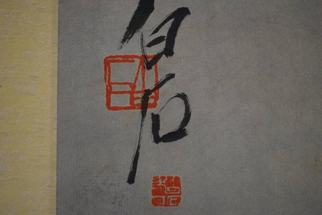 複製/斎白石/斉白石/鷹画賛/工芸/布袋屋掛軸HJ-633 - メルカリ