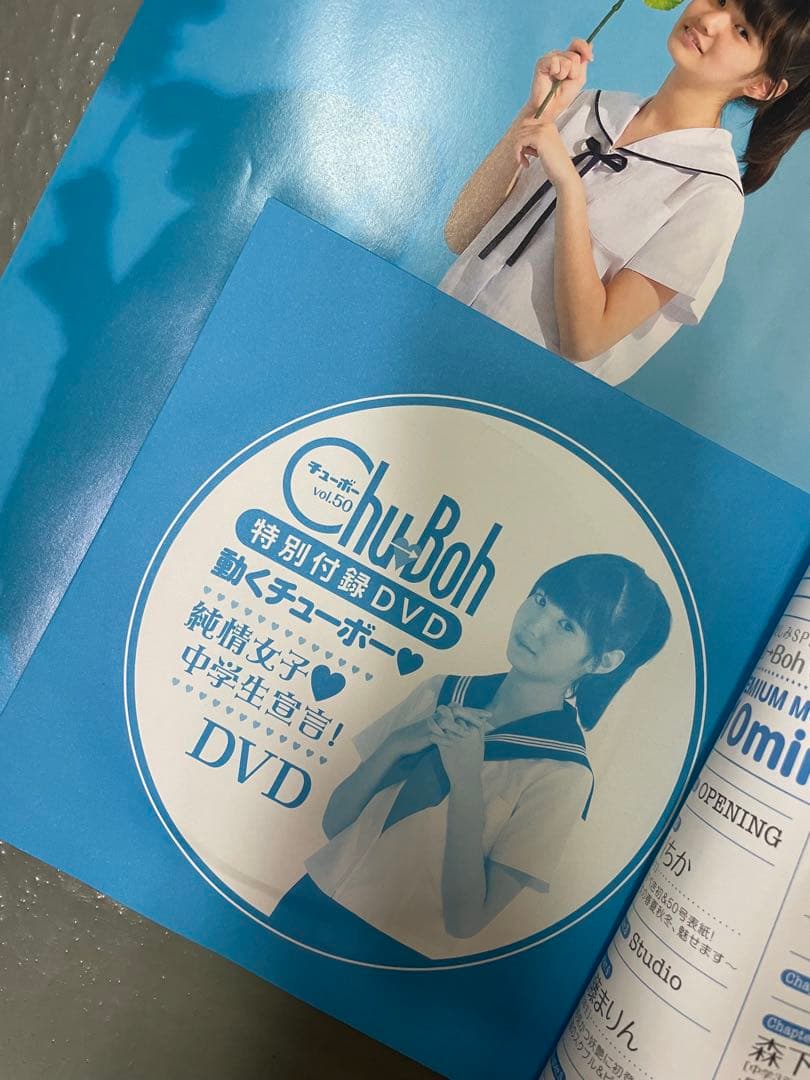 DVD未開封! Chu-Boh 20.40.50.58号 荒川ちか 橋本環奈 - メルカリ