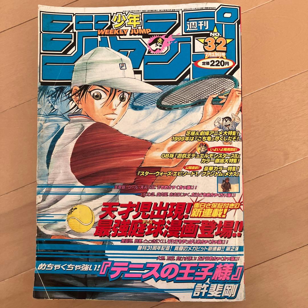 週刊少年ジャンプ No.32 1999年 - メルカリ