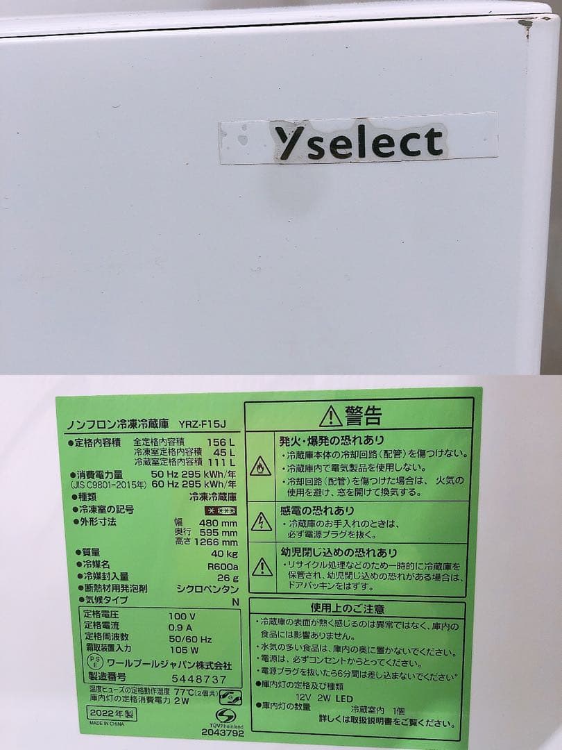 通電OK 2022年製 2ドア 冷蔵庫 yselect 156L 単身用 中古品 - メルカリ