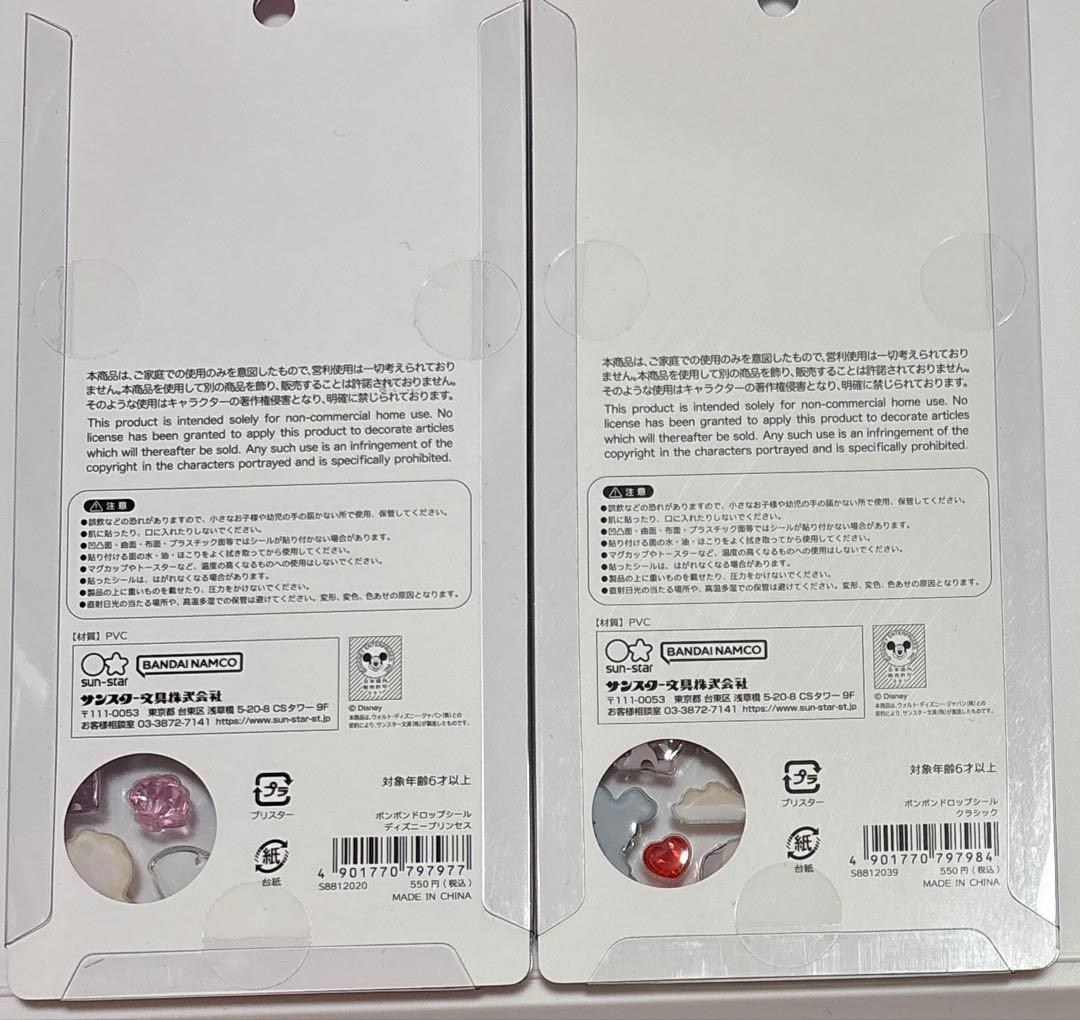 正規品 ディズニー ボンボンドロップシール 第二弾 プリンセス