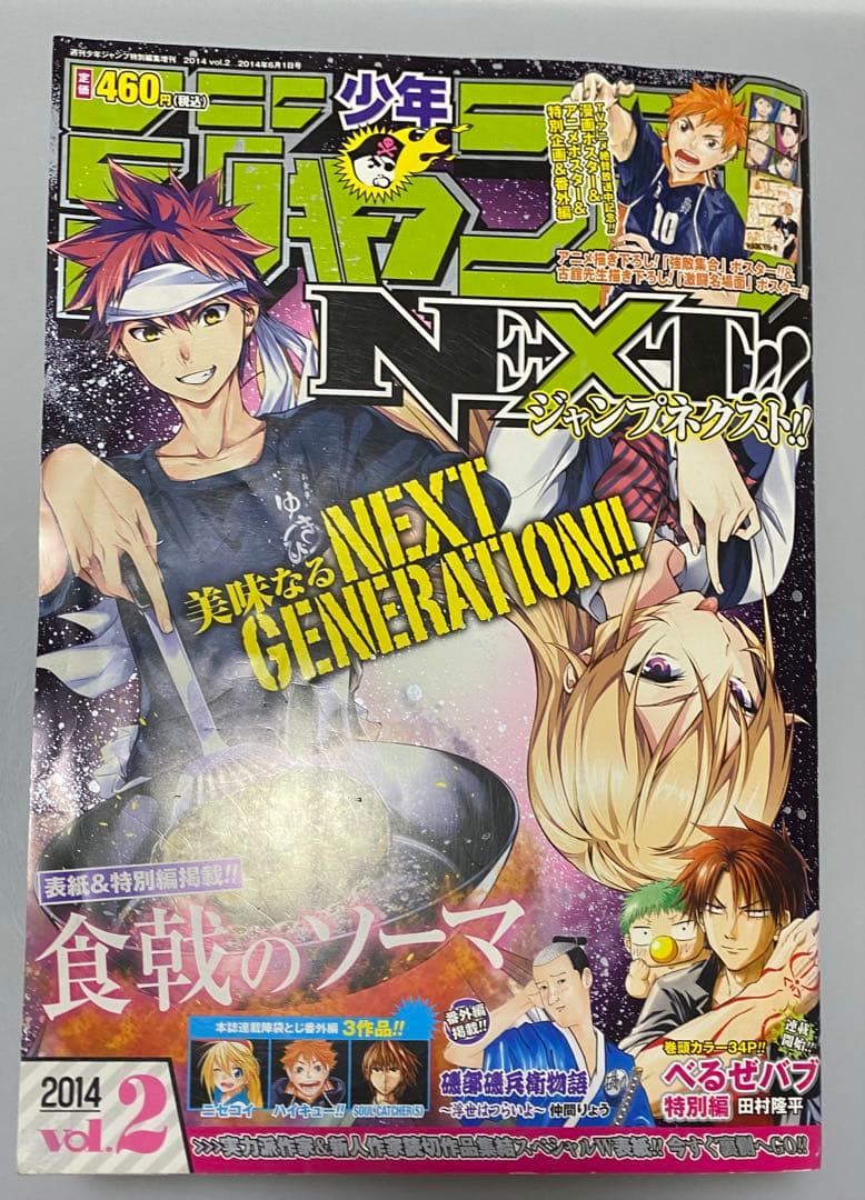 【匿名配送】少年ジャンプNEXT 2014年 vol.2 綴込み付録未開封 少年ジャンプNEXT 2014 vol.2【美品】 - メルカリ
