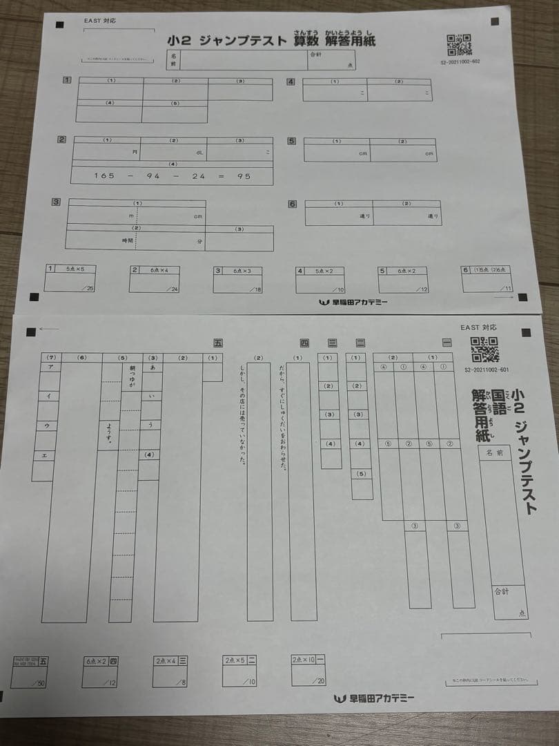 早稲田アカデミー 小2 スーパキッズ ジャンプテスト 2回 - メルカリ