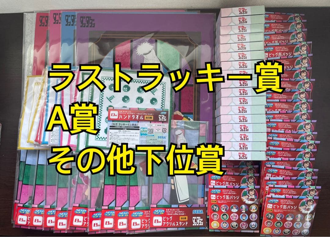 ダンダダン Good coffee break セガラッキーくじ まとめ売り - メルカリ