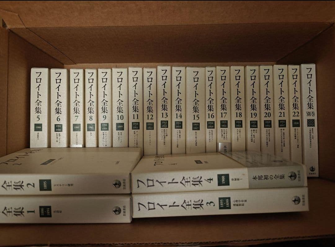 未使用品　フロイト全集23巻揃（全22巻+別巻）月報揃い　岩波書店 フロイト全集（岩波書店）全23巻 - 文生書院｜専門書・研究書・近代