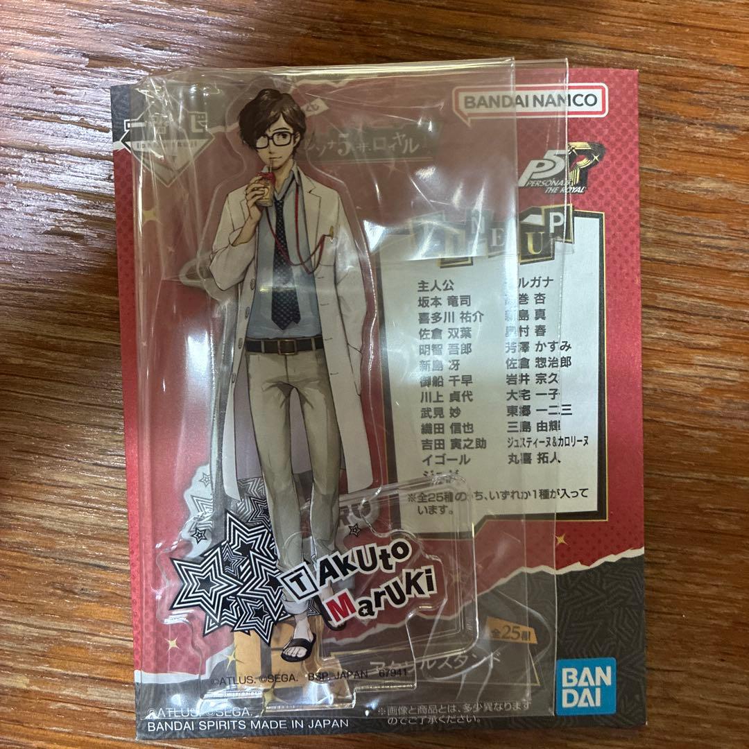 ペルソナ5一番くじ F賞アクリルスタンド 丸喜拓人 - メルカリ