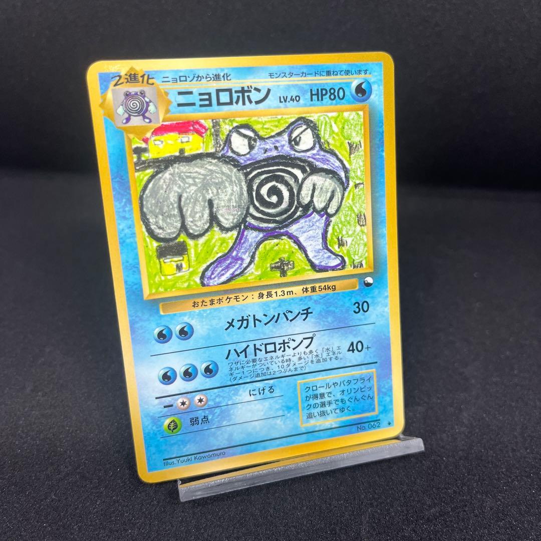 ポケモンカード 旧裏 ニョロボン ♦︎ 光沢 - メルカリ