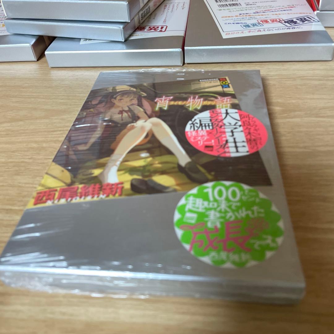 物語シリーズ 本編25冊 他 色々セット