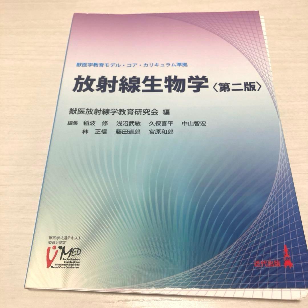 獣医学教科書裁断済み コアカリ まとめ売り