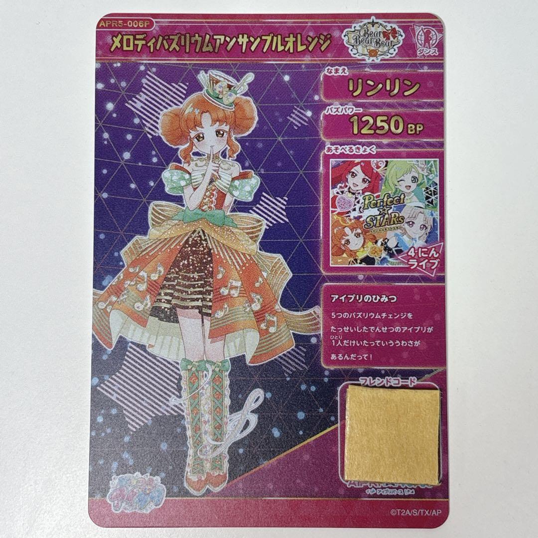 ひみつのアイプリ リング5弾 リンリン サイン - メルカリ