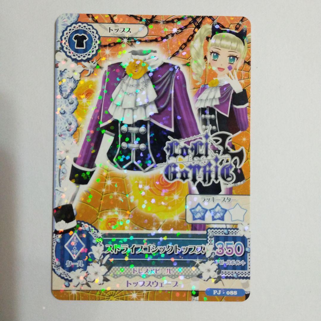 アイカツカード ロリゴシック 藤堂ユリカ 5枚 - メルカリ