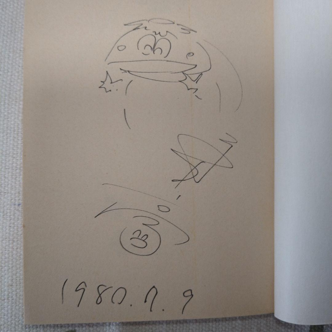 永井豪イラストサイン本 永井豪直筆サイン入り複製色紙[マジンガーZ]