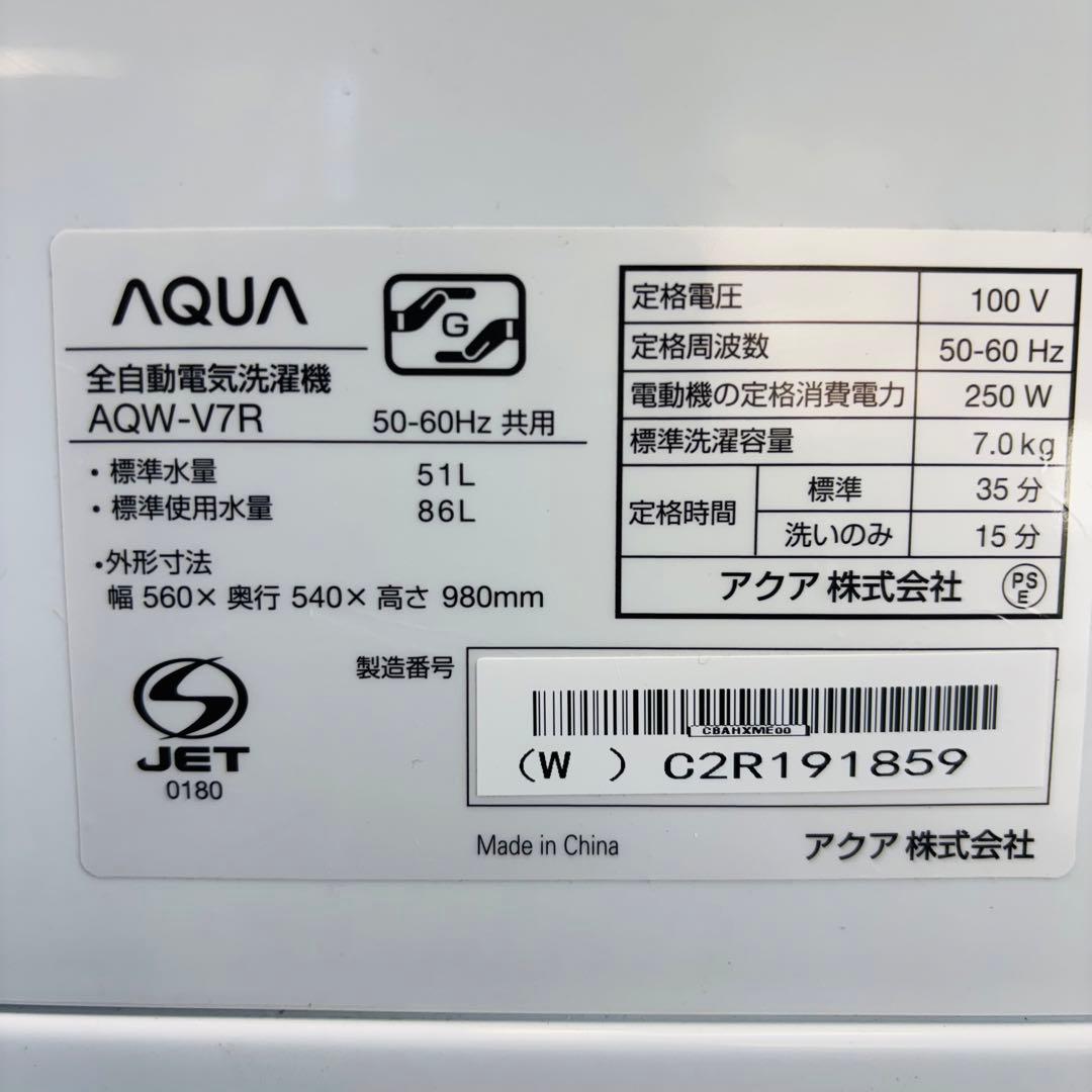 ほぼ新品 25年製 7.0kg 洗濯機 大容量 AQUA【地域限定配送無料】