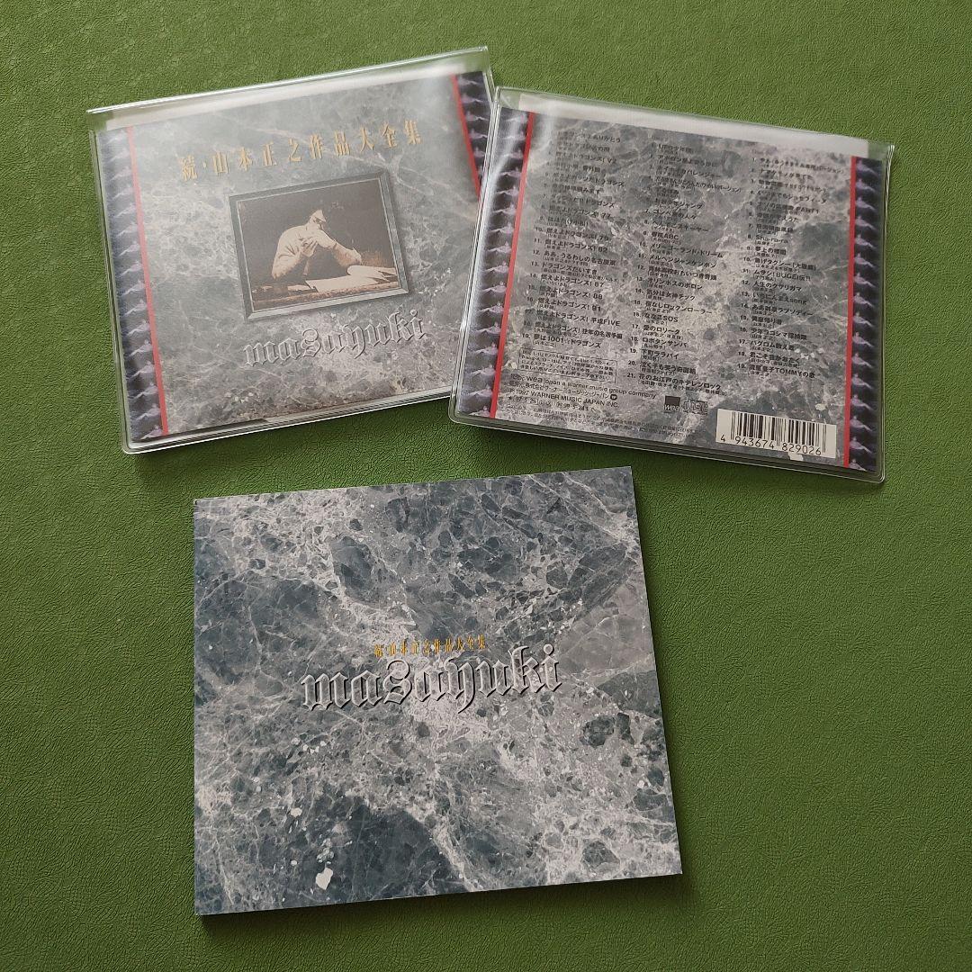 続・山本正之作品大全集 3枚組 CD
