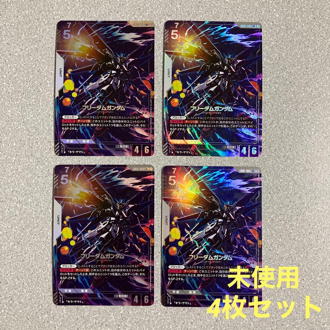 ☆ガンダムカードゲーム☆フリーダムガンダム☆パラレル☆4枚セット☆未使用☆ LR+ フリーダムガンダム(パラレル) 販売 | Newtype Rising [GD01