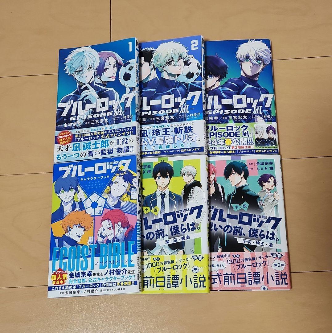 ブルーロック単行本セット1-28巻＋その他漫画、小説、特典 - メルカリ