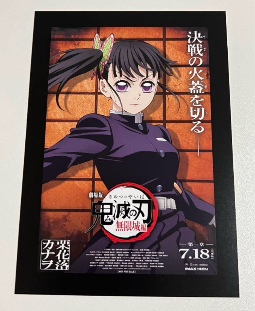 鬼滅の刃 無限城編 映画特典ポスター 栗花落カナヲ 新品未使用 - メルカリ