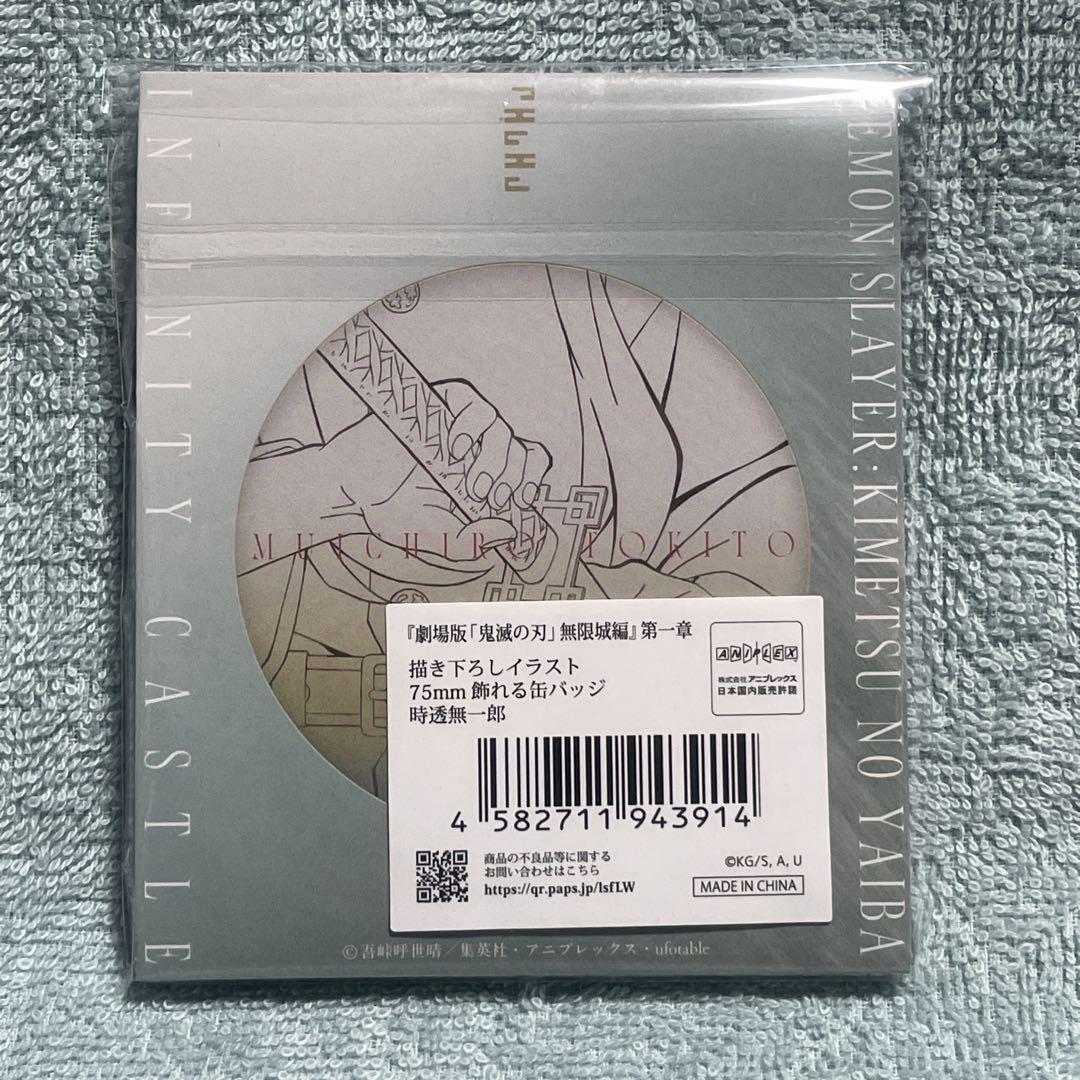 最終値下げ 劇場版 鬼滅の刃 無限城編第一章 猗窩座再来 時透無一郎 缶