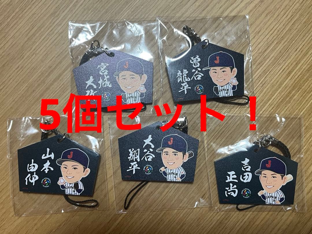WBC 絵馬 ガチャ 5個セット 大谷翔平 - メルカリ