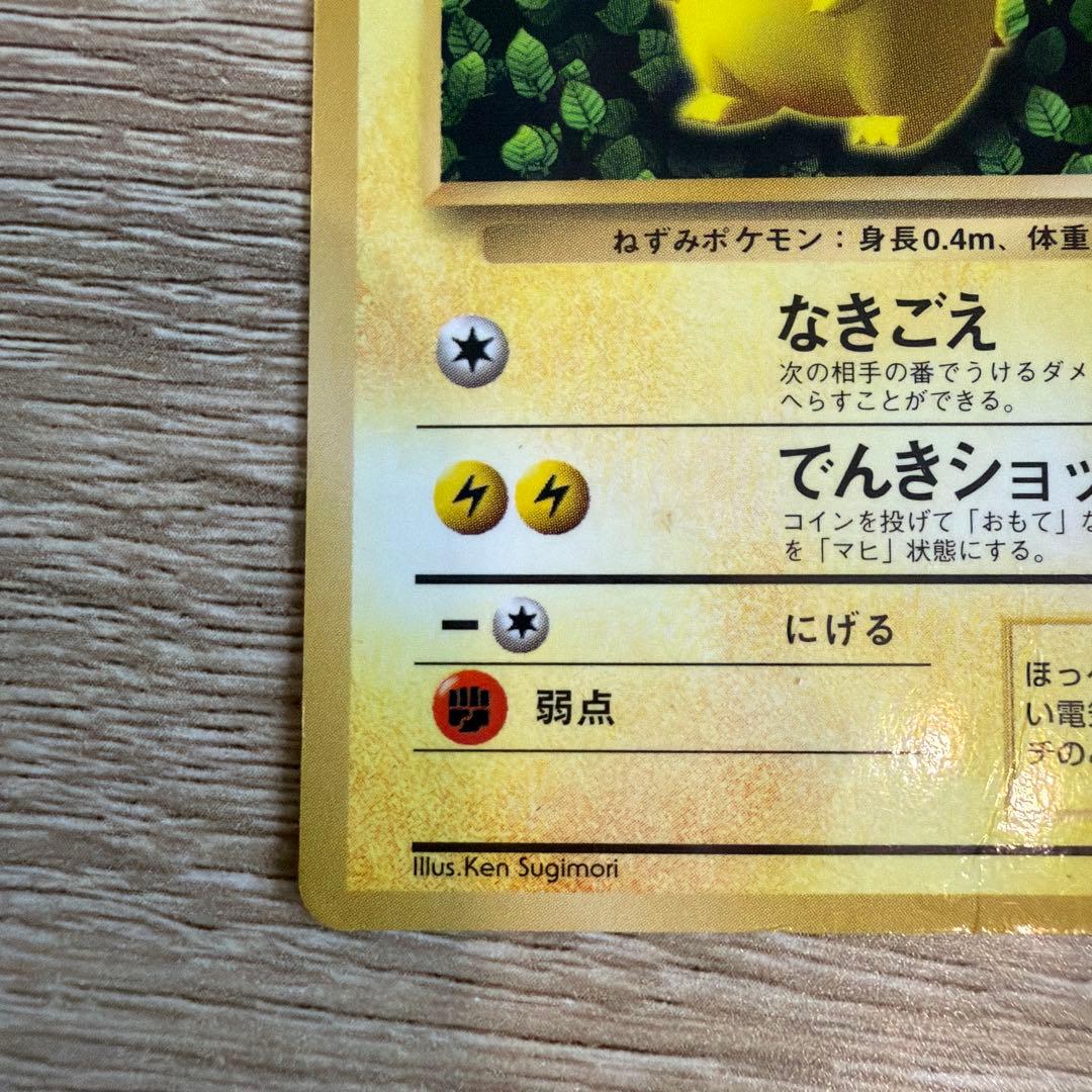 ポケモンカード 旧裏ピカチュウ コロコロコミックエラー表記版光沢あり