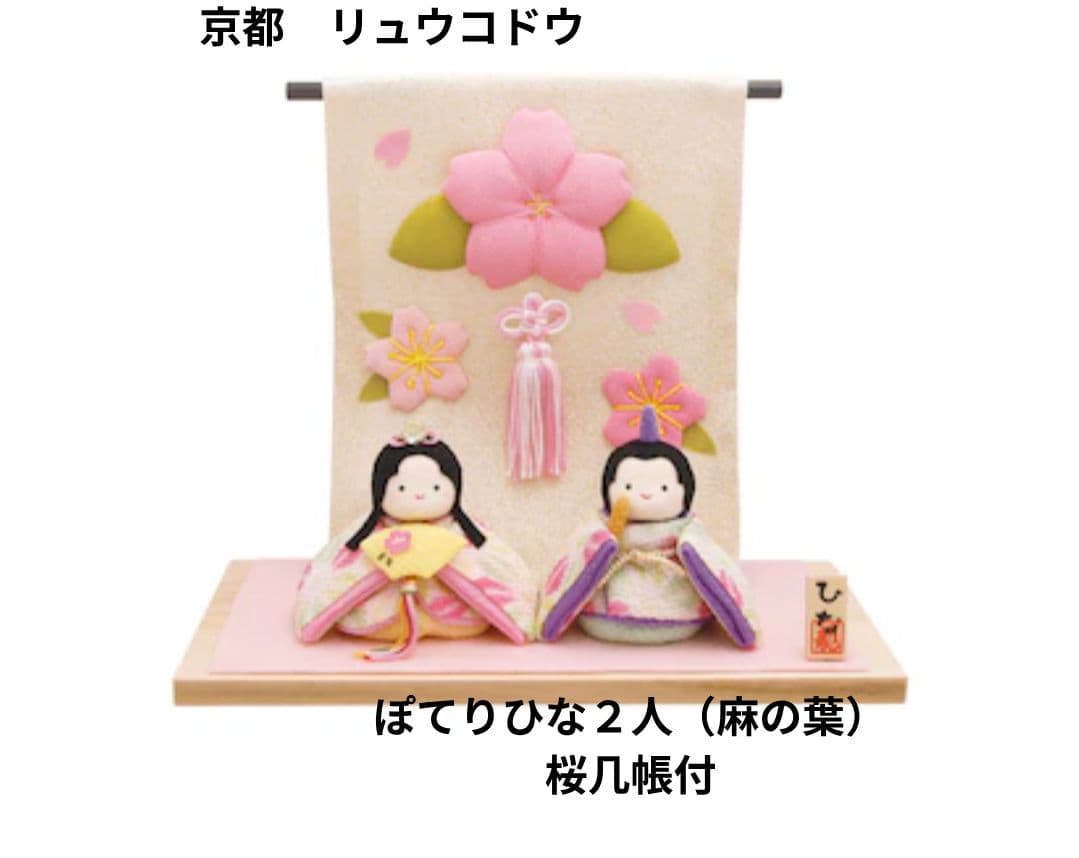 京都 リュウコドウ ぽてりひな２人（麻の葉）桜几帳付 ぽてりひな2人（麻の葉）桜几帳付｜和食器通販｜織部 Online Store【公式】