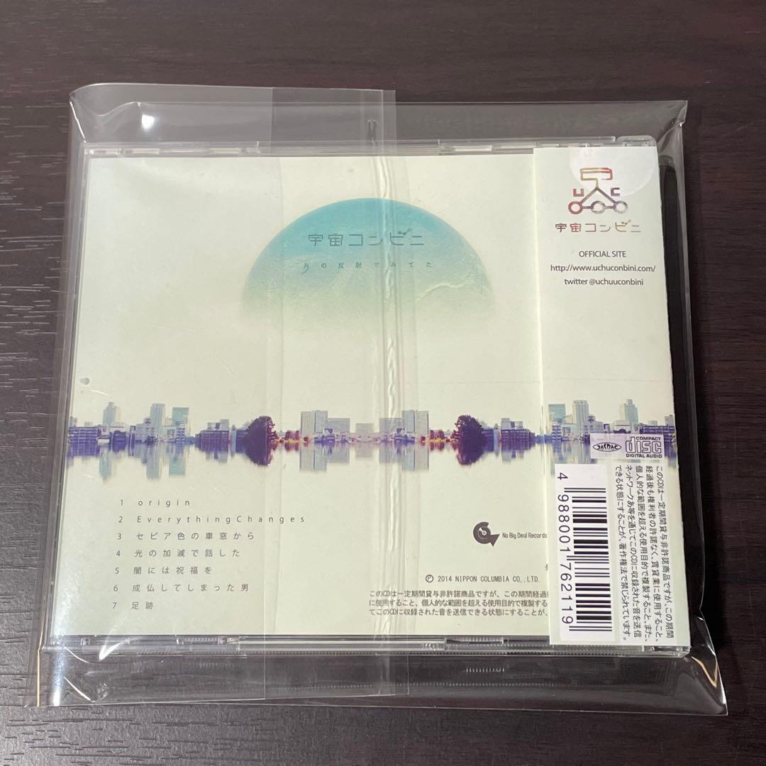 帯付き】月の反射でみてた 宇宙コンビニ - メルカリ