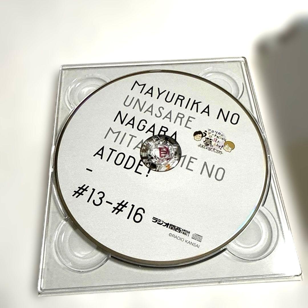 マユリカ / きくゆめ CD-BOX うなされながら見た夢のあとで！ うなゆめ