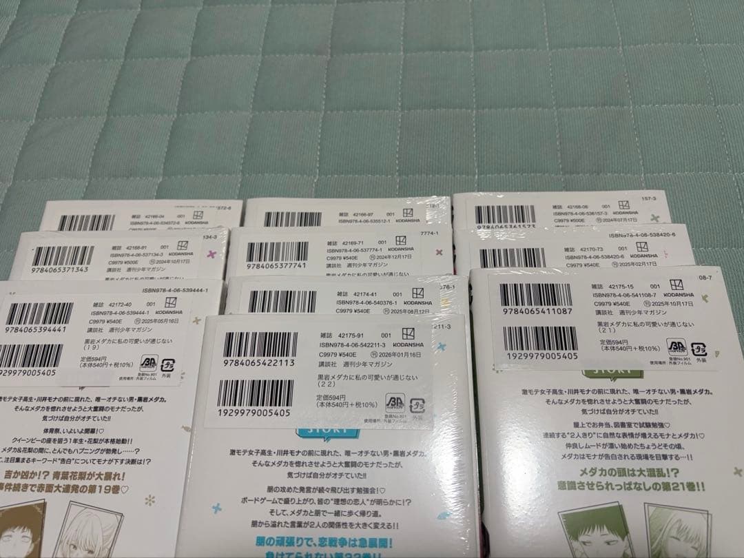 黒岩メダカに私の可愛いが通じない 1-22巻 全巻 帯付き 未開封 初版