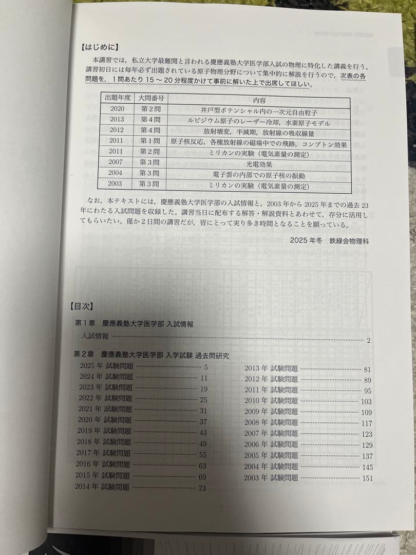 2026年度用鉄緑会直前講習 慶應義塾大学医学部 数学・物理・化学