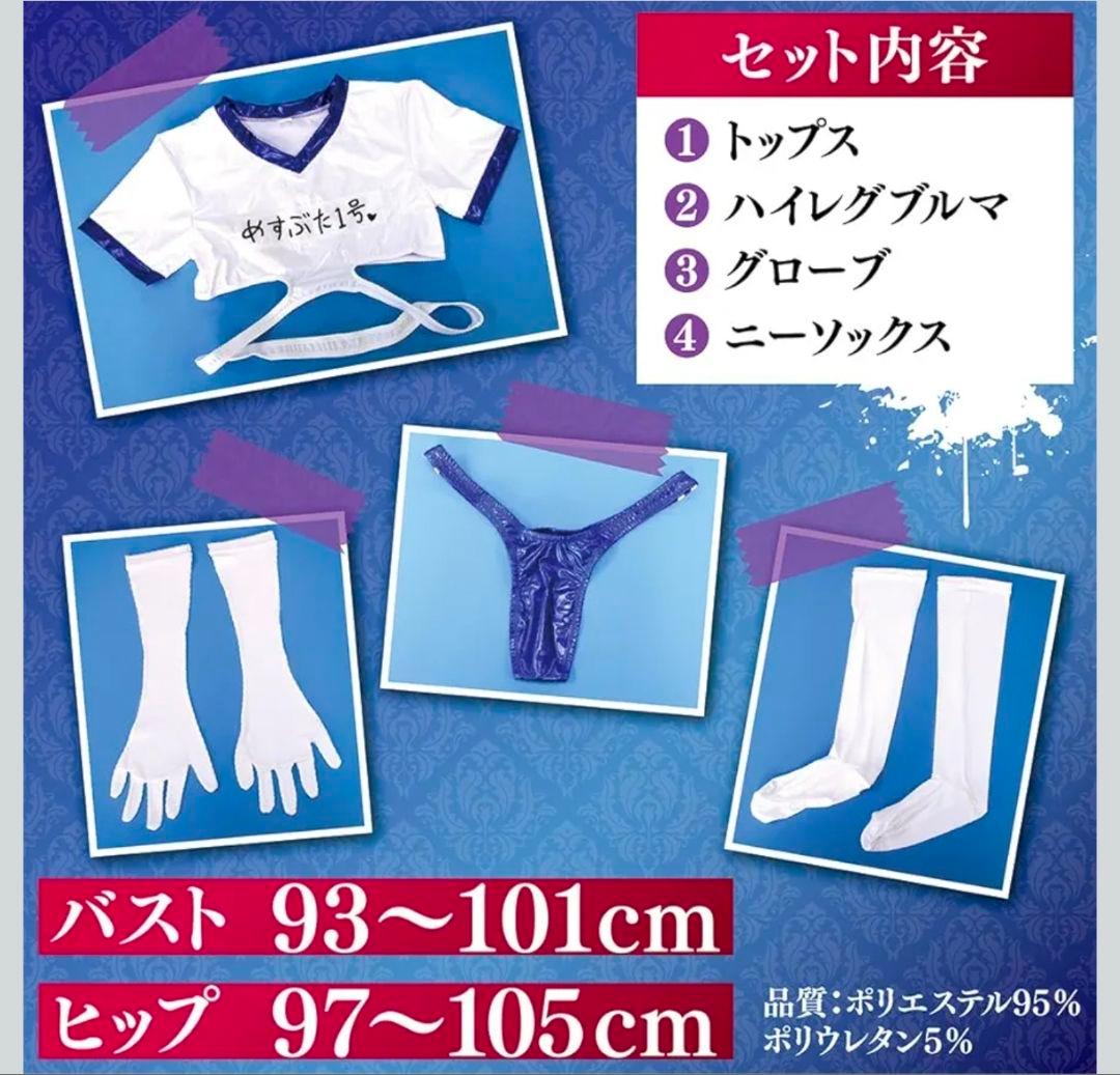 【廃盤・レア！】【30日削除】タマトイズ セクシー体操着