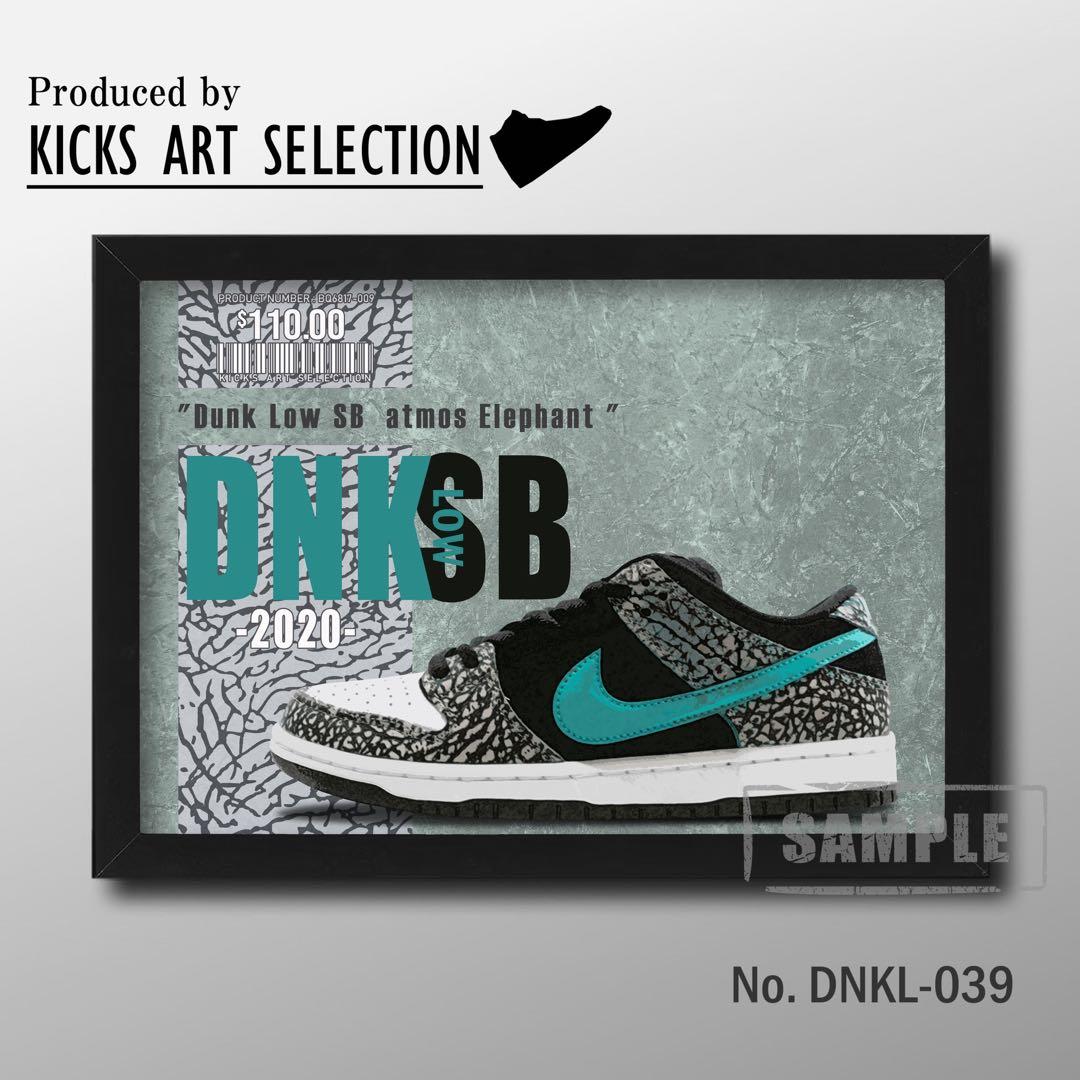 ダンク ロー SB エレファント ティファニー/スニーカーアートポスター