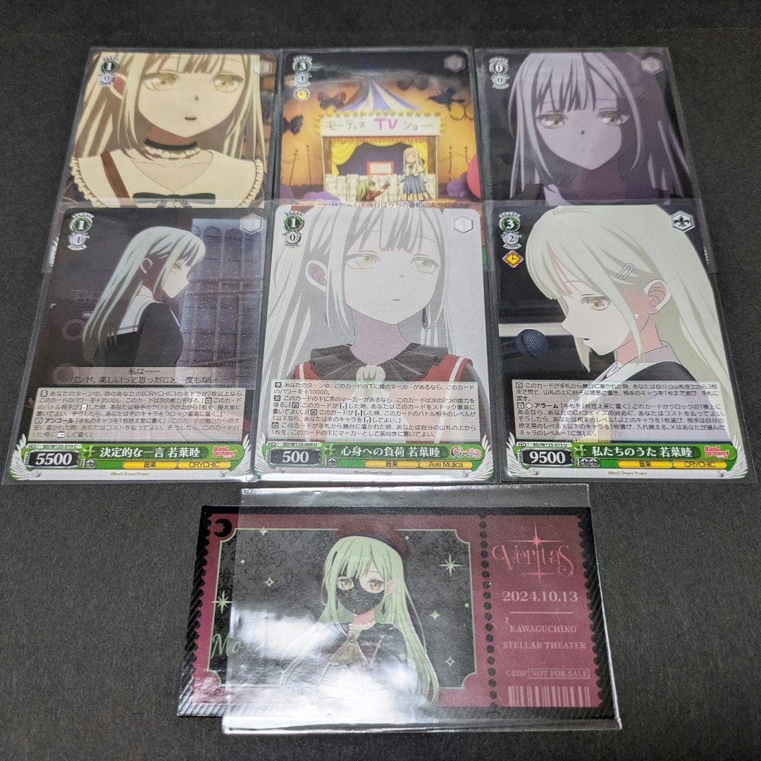 バンドリ Ave Mujica 若葉 睦 / モーティス ヴァイス セット - メルカリ