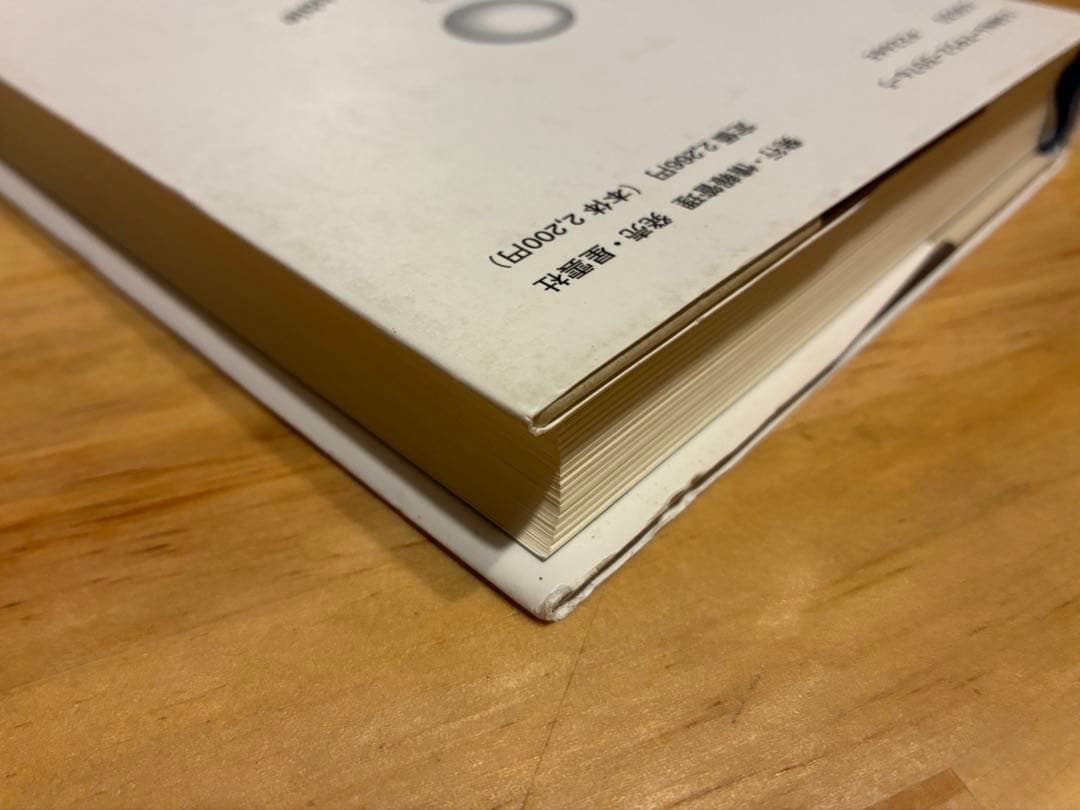 インターネットバブル その虚と実』 亀井義明 ビジネス・経済