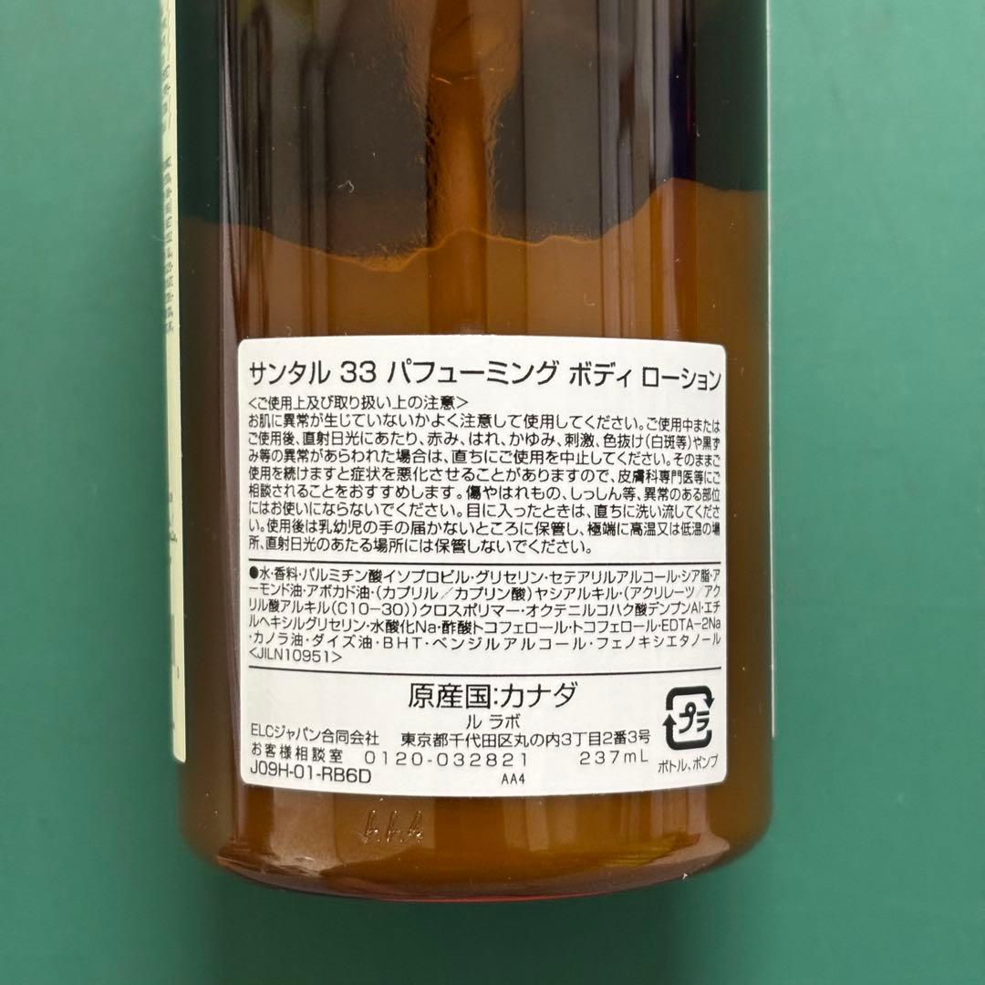LE LABOボディローション237ml SANTAL33 定価11220円 - メルカリ