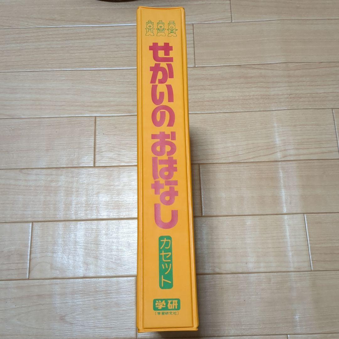 未使用品 学研 せかいのおはなし カセット - メルカリ