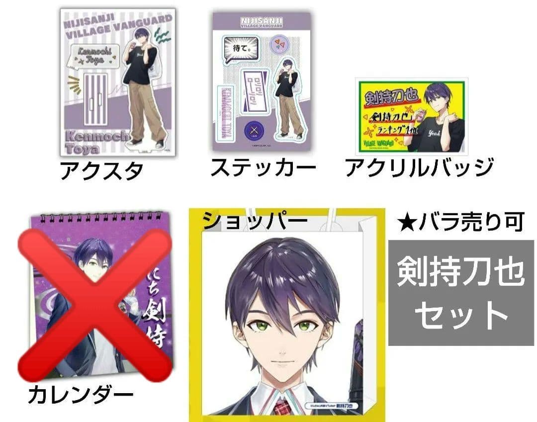 剣持 ヴィレヴァン セット - メルカリ