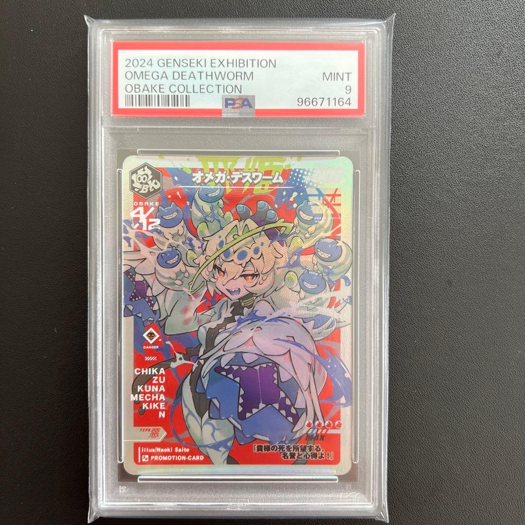 さいとうなおき OBAKE GENSEKI展 オメガデスワーム