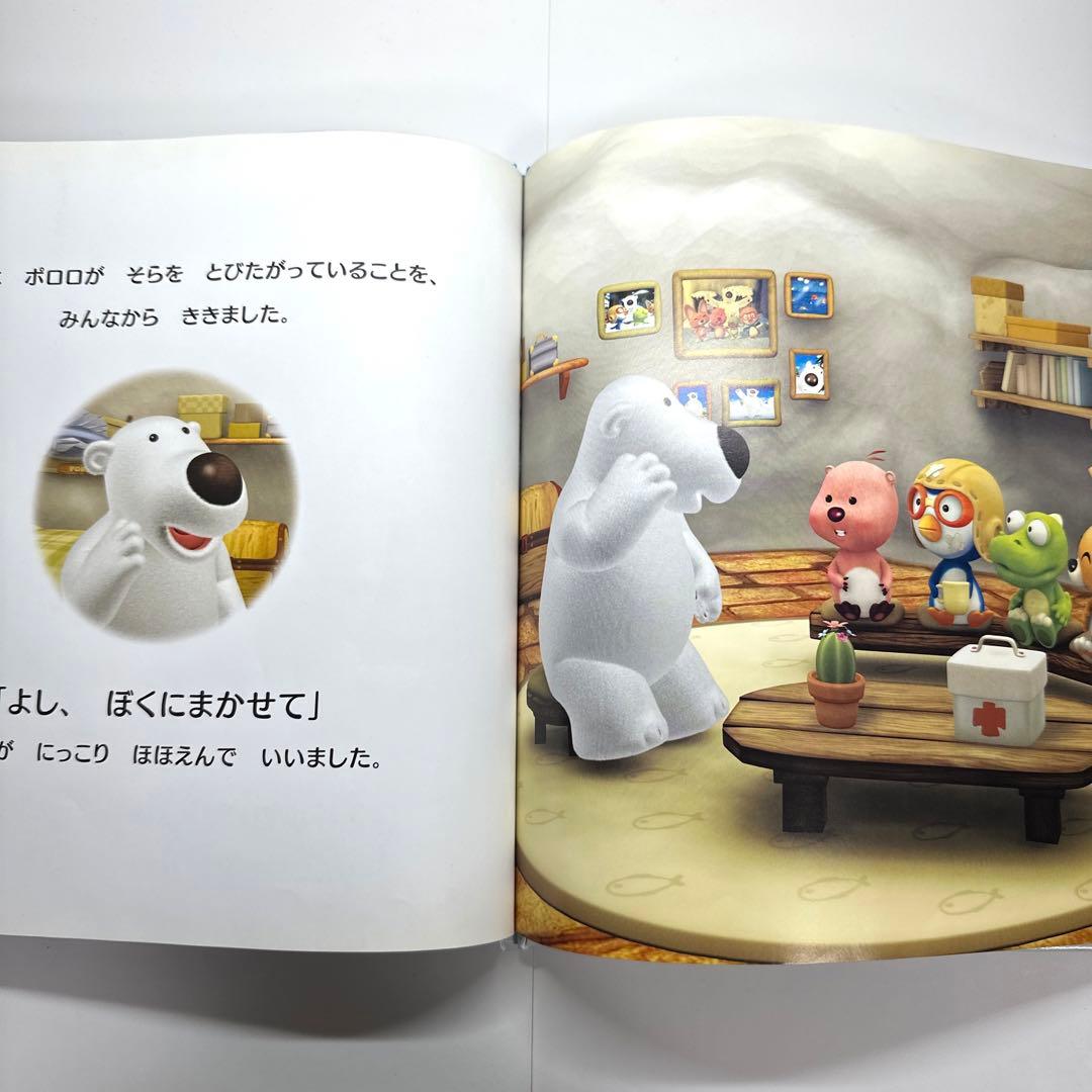 【2点購入150円引】ポンポンポロロ　そらをとびたい