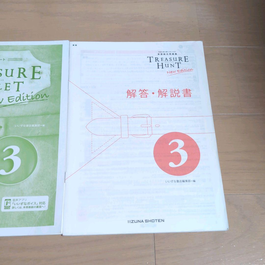 英語総合問題集 トレジャーハント NEW Edition - メルカリ