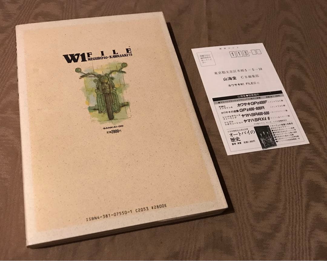 W1 FILE メグロ'60－KAWASAKI'73 W1の技術文化史 - メルカリ