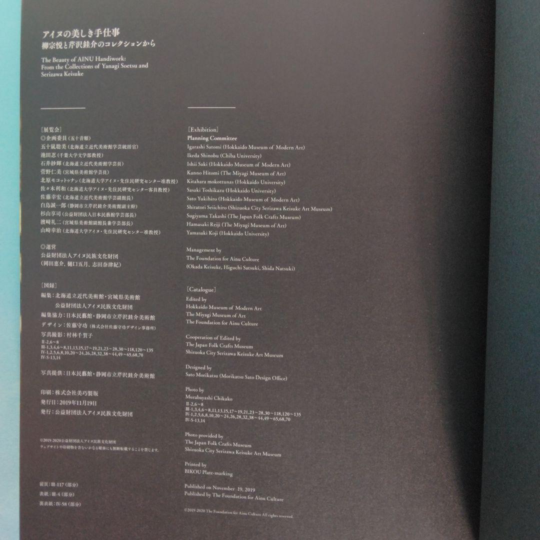 《希少・美品》図録「アイヌの美しき手仕事」柳宗悦と芹沢銈介のコレクションから