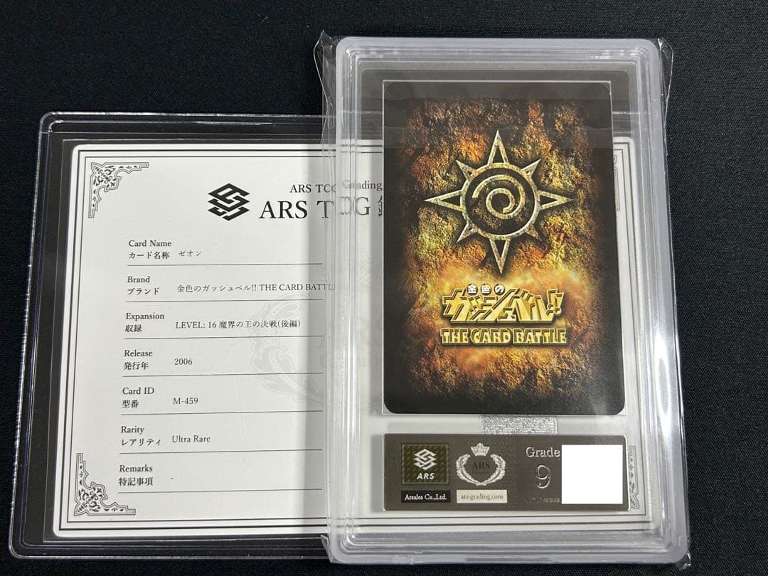 金色のガッシュベル カード嫉みの炎ゼオンUR ARS9点