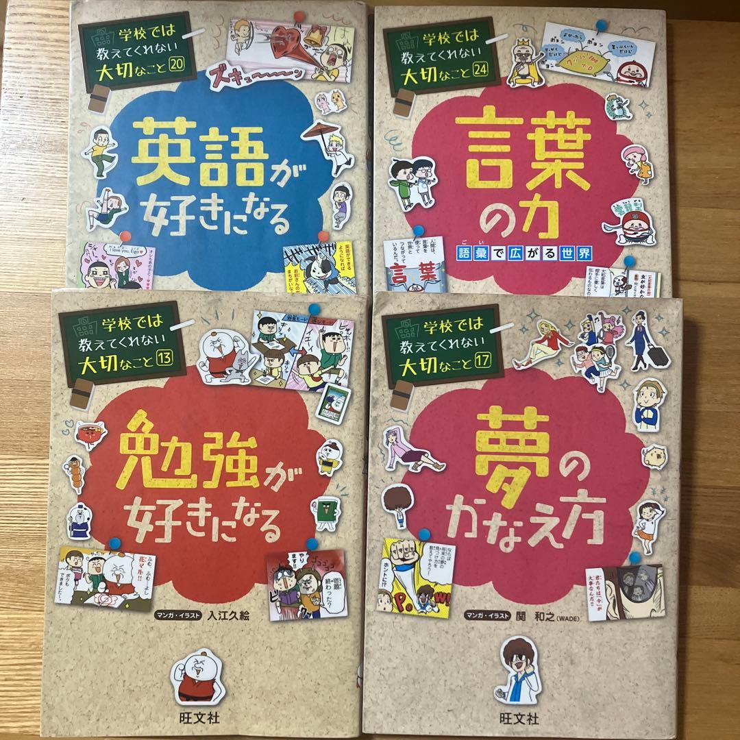学校では教えてくれない大切なこと 4冊セット - メルカリ