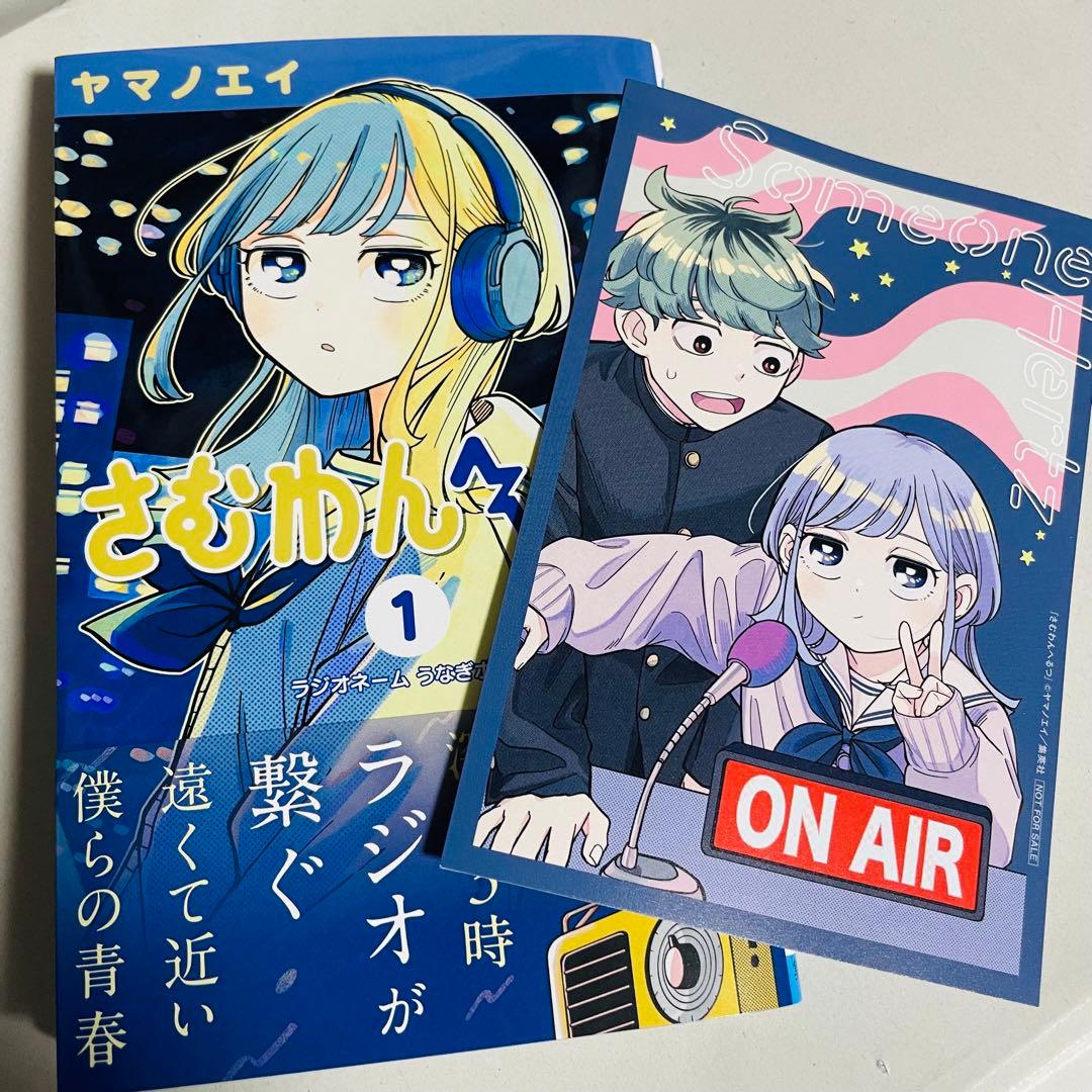 さむわんへるつ 1巻 初版 書店イラストカード 特典付き - メルカリ