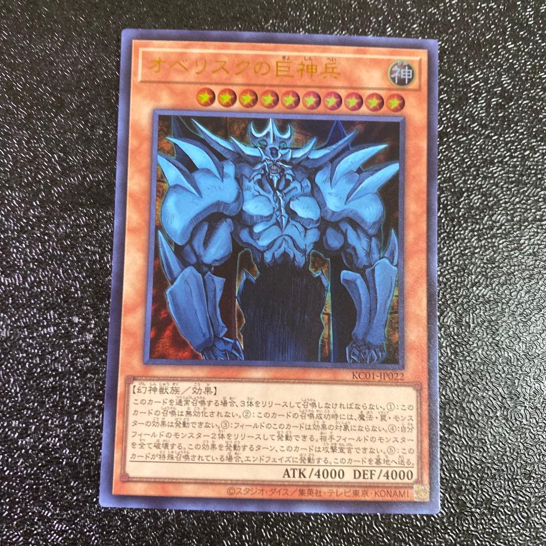 遊戯王 オベリスクの巨神兵 ウルトラレア 25周年記念 25TH 25th 海馬