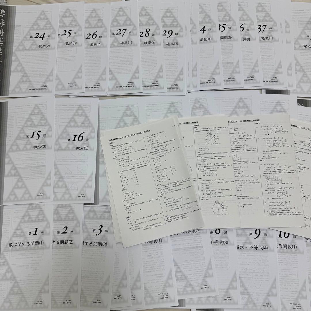 鉄緑会 数学実戦講座I/II 授業冊子 解答解説プリント 鉄緑会 高2数学（文理共通） 実戦講座Ⅰ/Ⅱ 練習問題解答解説 フル