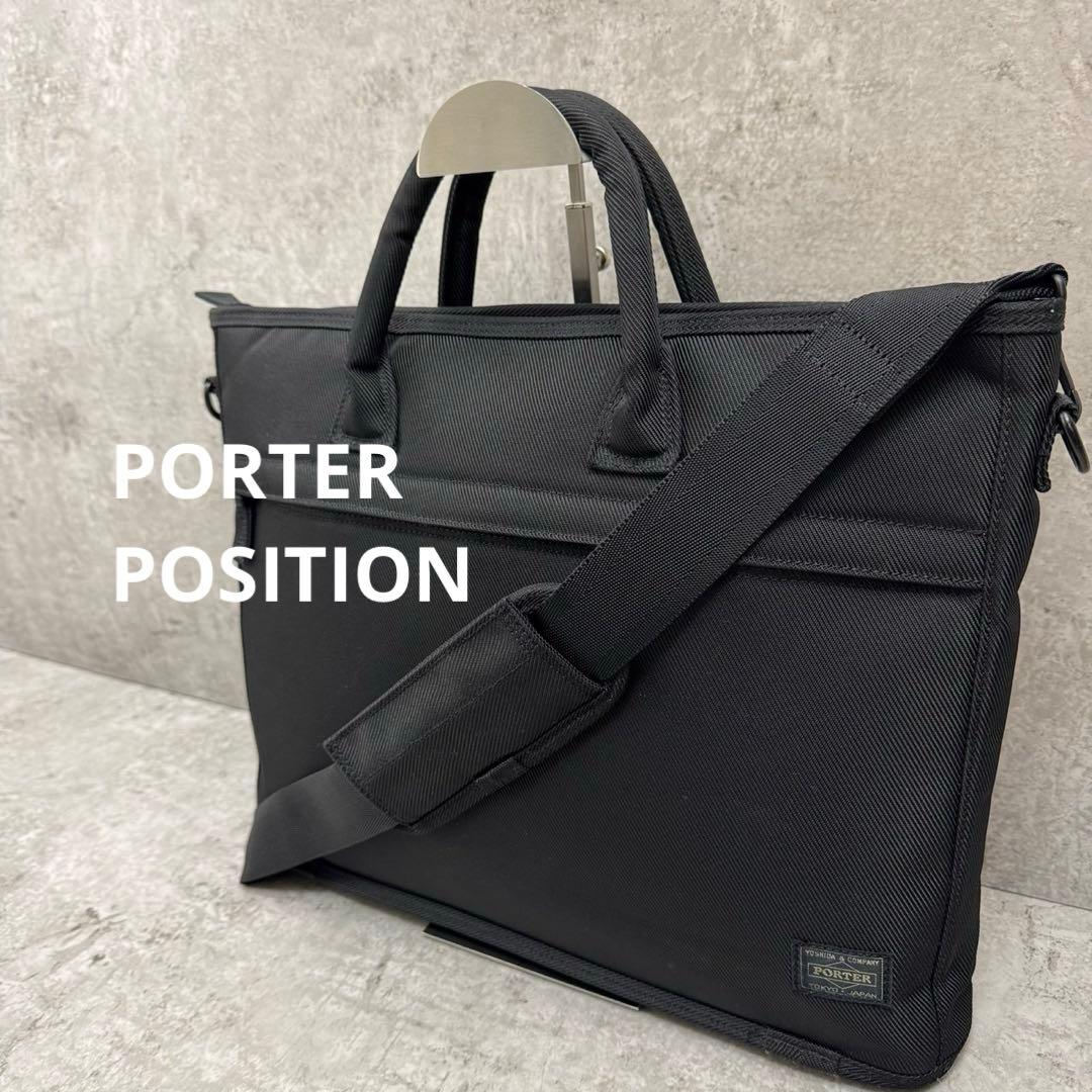 【美品】ポーター ポジション 2WAY ブリーフケース ビジネスバッグ ポーター ポジション 2WAYブリーフケース 725-07526 PORTER POSITION