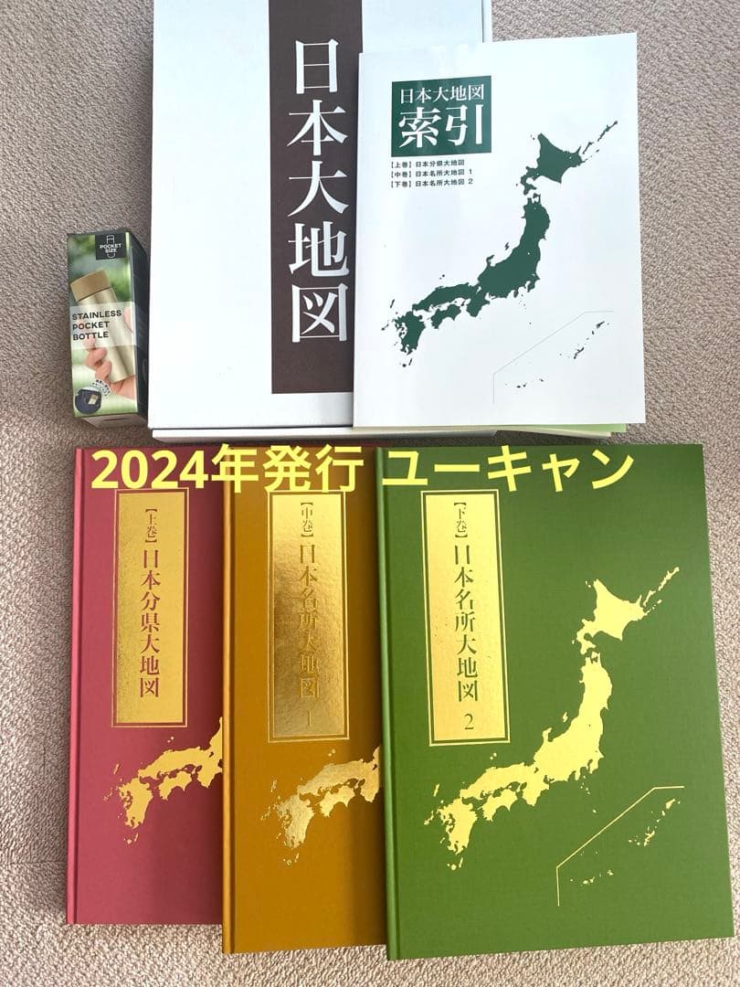 w*2様 [日本大地図]2024年発行ユーキャン 公式】ユーキャンの通販ショップ 日本大地図 全3巻｜ユーキャン ライフ