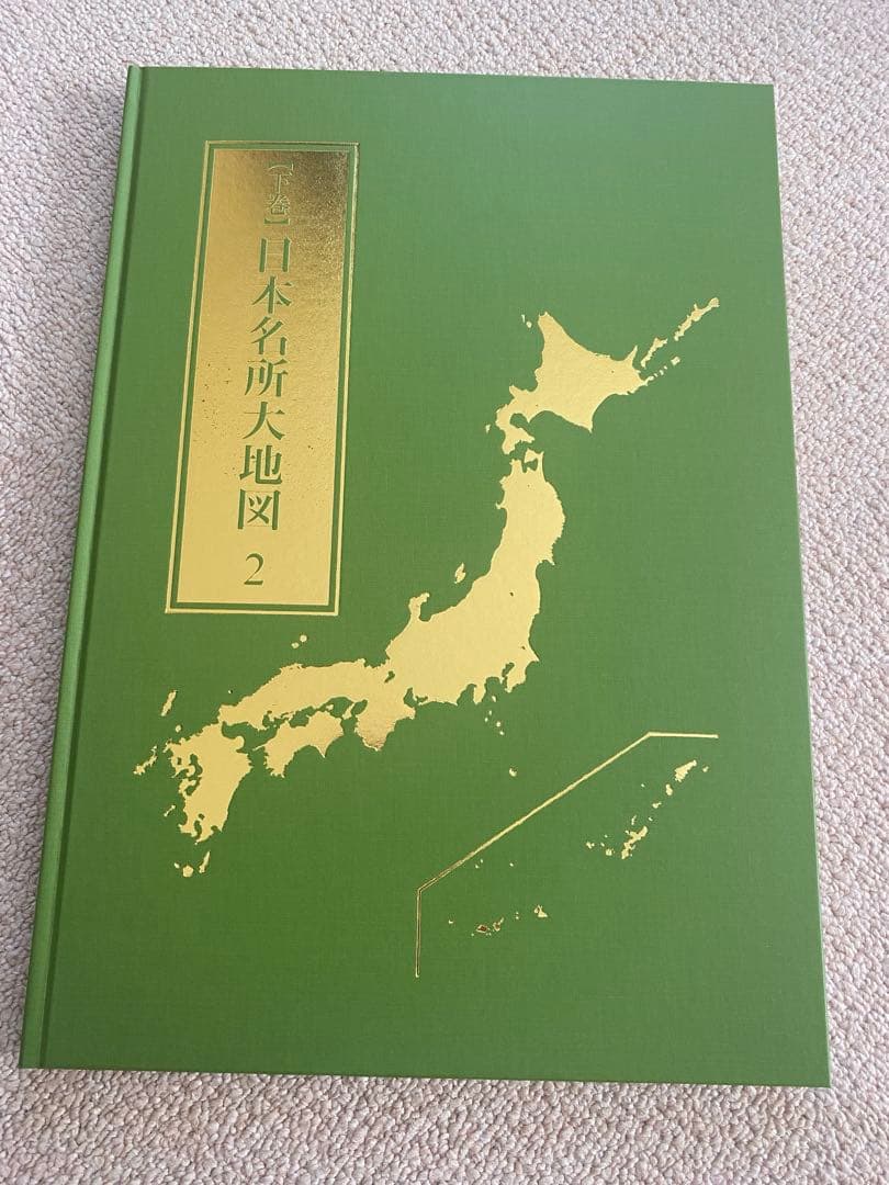 w*2様 [日本大地図]2024年発行ユーキャンの通販はau PAY マーケット