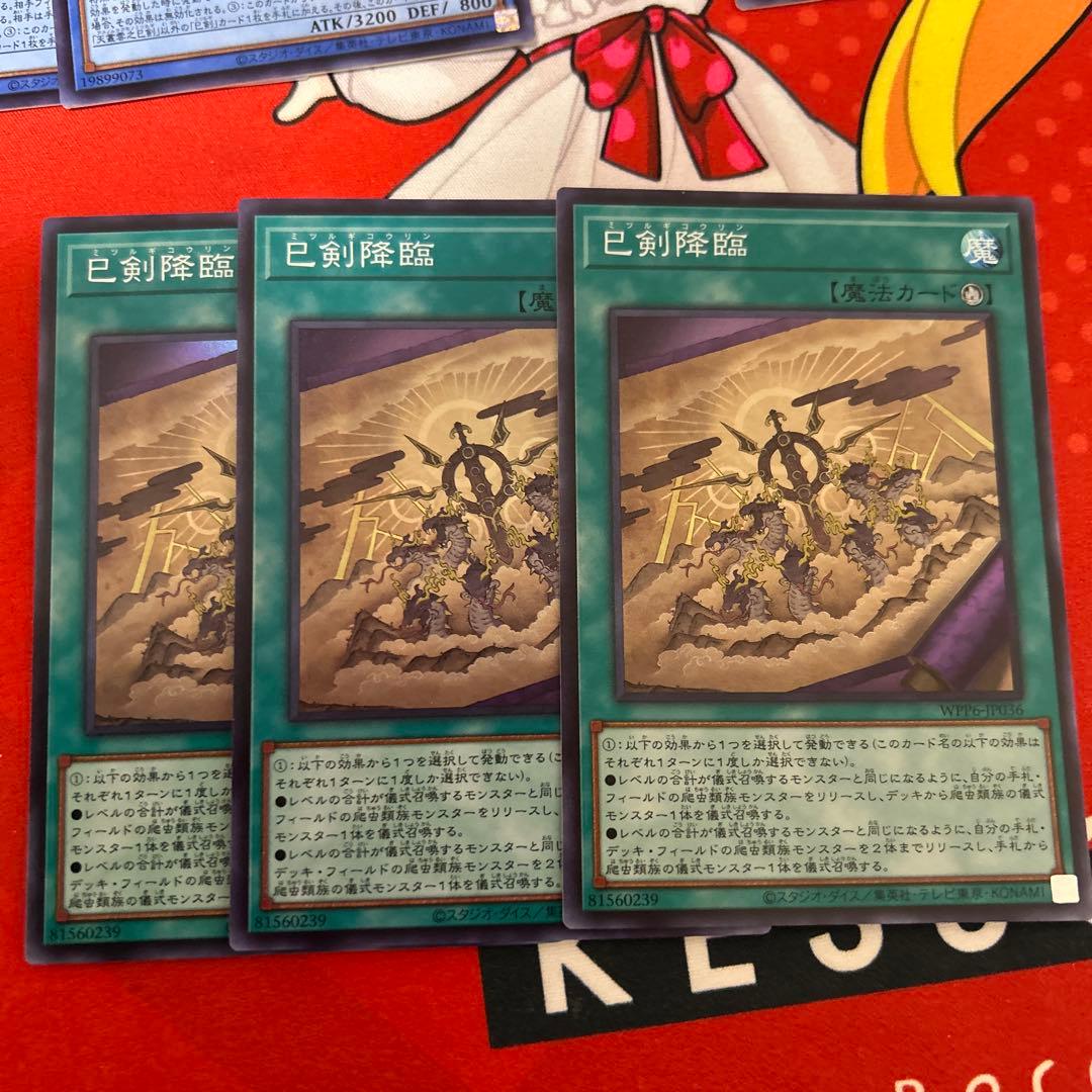 遊戯王 OCG 巳剣(ミツルギ)デッキパーツ SR以上 SEC,PSEあり - メルカリ